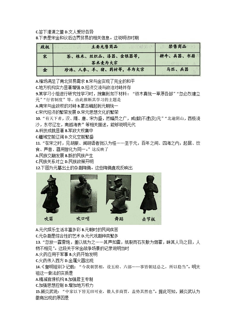 山东省潍坊市安丘市2022-2023学年七年级下学期期末考试历史试题（含答案）第2页