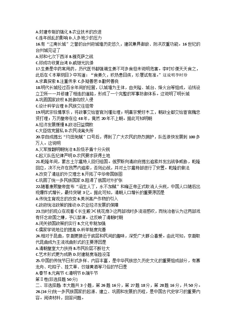 山东省潍坊市安丘市2022-2023学年七年级下学期期末考试历史试题（含答案）第3页