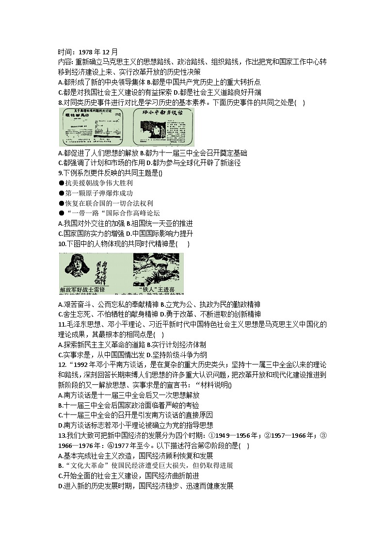 山西省临汾市尧都区2022-2023学年八年级下学期期末历史试题（含答案）02