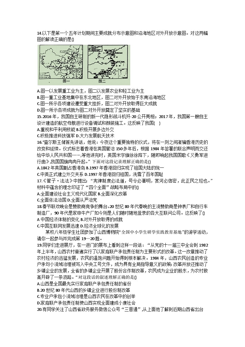 山西省临汾市尧都区2022-2023学年八年级下学期期末历史试题（含答案）03