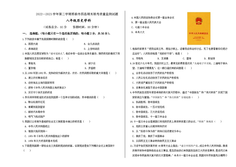八年级历史期末试卷第1页
