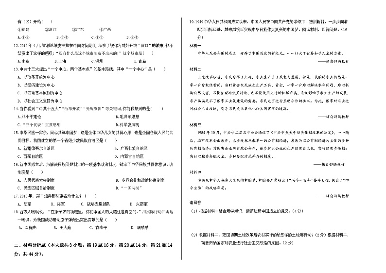 八年级历史期末试卷第2页