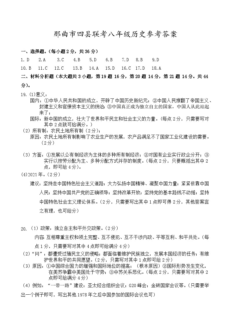 八年级历史参考答案第1页