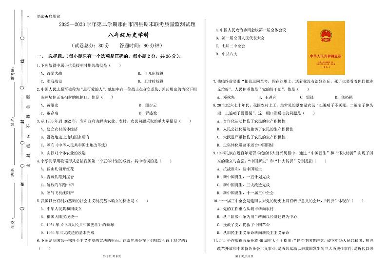 八年级历史期末试卷第1页