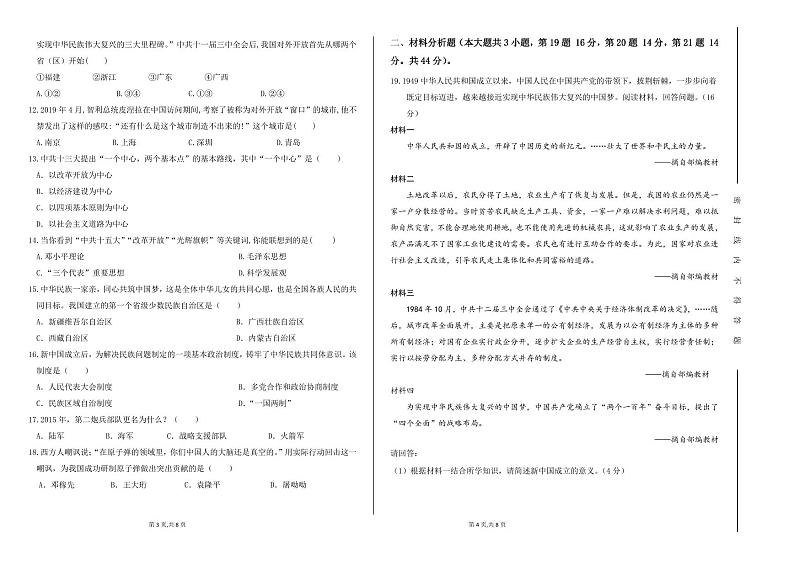 八年级历史期末试卷第2页