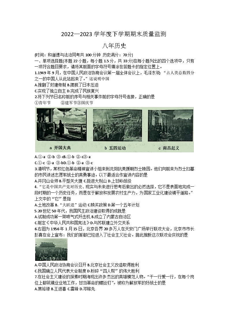 辽宁省沈阳市铁西区2022-2023学年八年级下学期期末考试历史试题（含答案）第1页