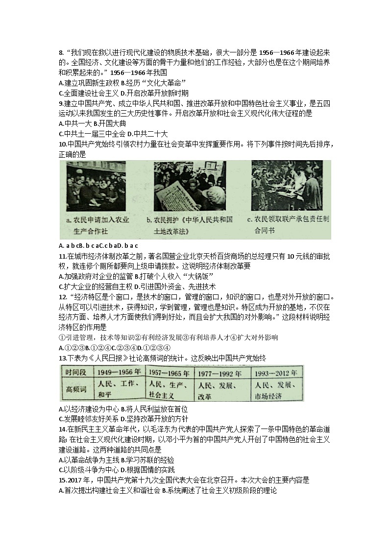辽宁省沈阳市铁西区2022-2023学年八年级下学期期末考试历史试题（含答案）第2页