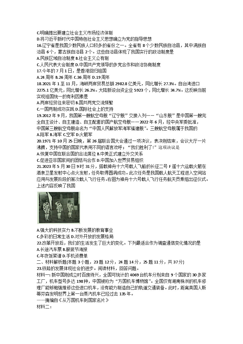 辽宁省沈阳市铁西区2022-2023学年八年级下学期期末考试历史试题（含答案）第3页