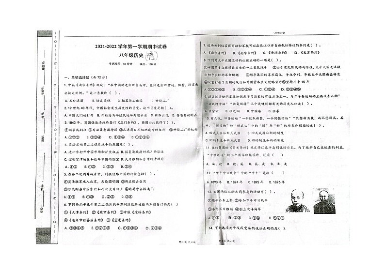 新疆叶城县伯西热克乡中学2021-2022学年八年级上学期期中考试历史试题第1页