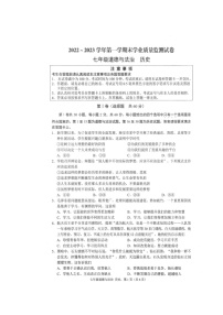 江苏省海安市2022-2023学年七年级上学期期末道德与法治·历史试卷