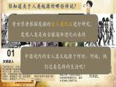 第1课 中国境内早期人类的代表—北京人 课件