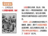 第7课　八国联军侵华与《辛丑条约》-【历史奇妙游】2023-2024学年八年级历史上册同步备课课件（部编版）