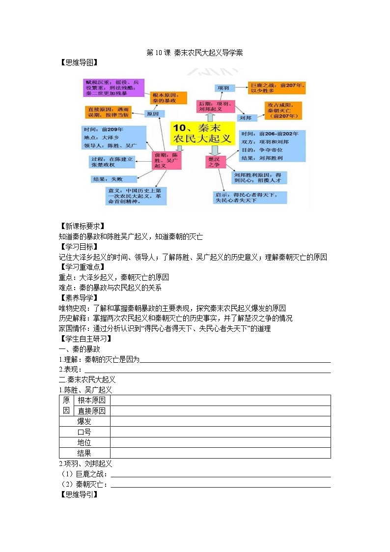 第10课 秦末农民大起义导学案2023--2024学年度秋季学期七年级历史上册01