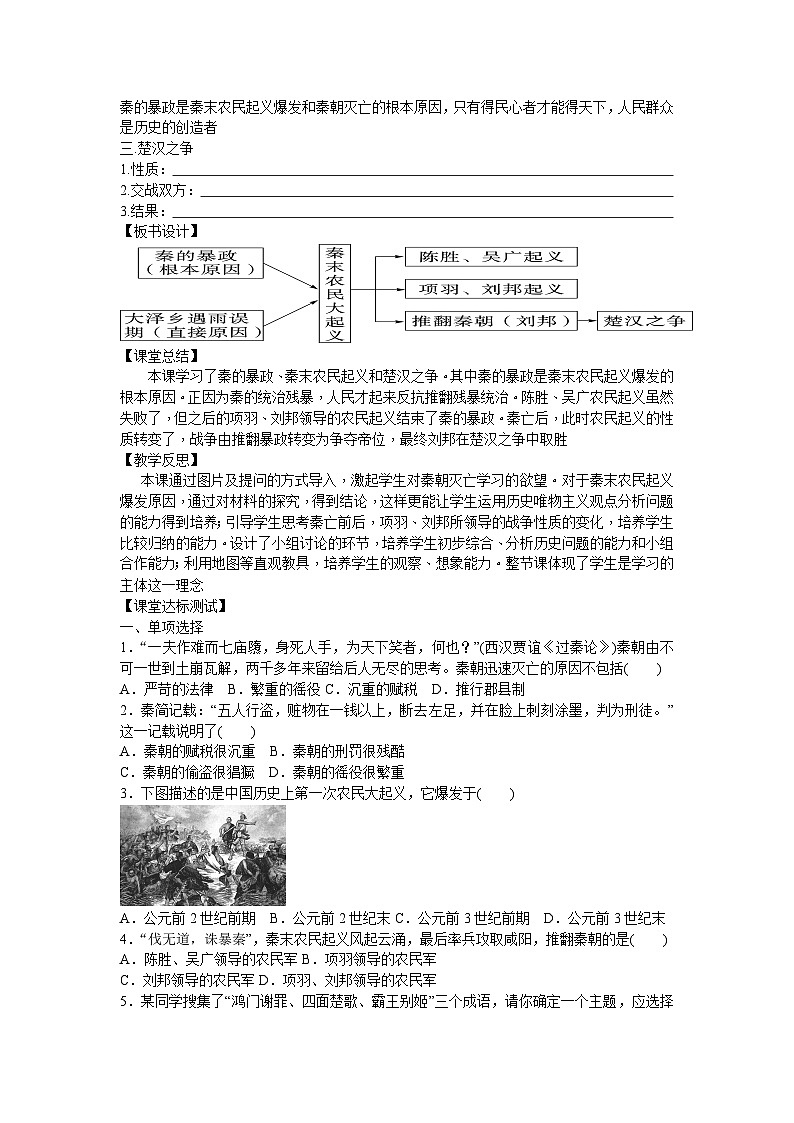 第10课 秦末农民大起义导学案2023--2024学年度秋季学期七年级历史上册02