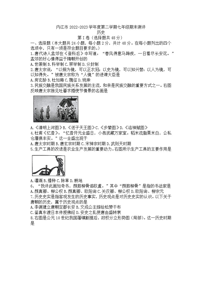 四川省内江市2022-2023学年七年级下学期期末历史试题（含答案）01