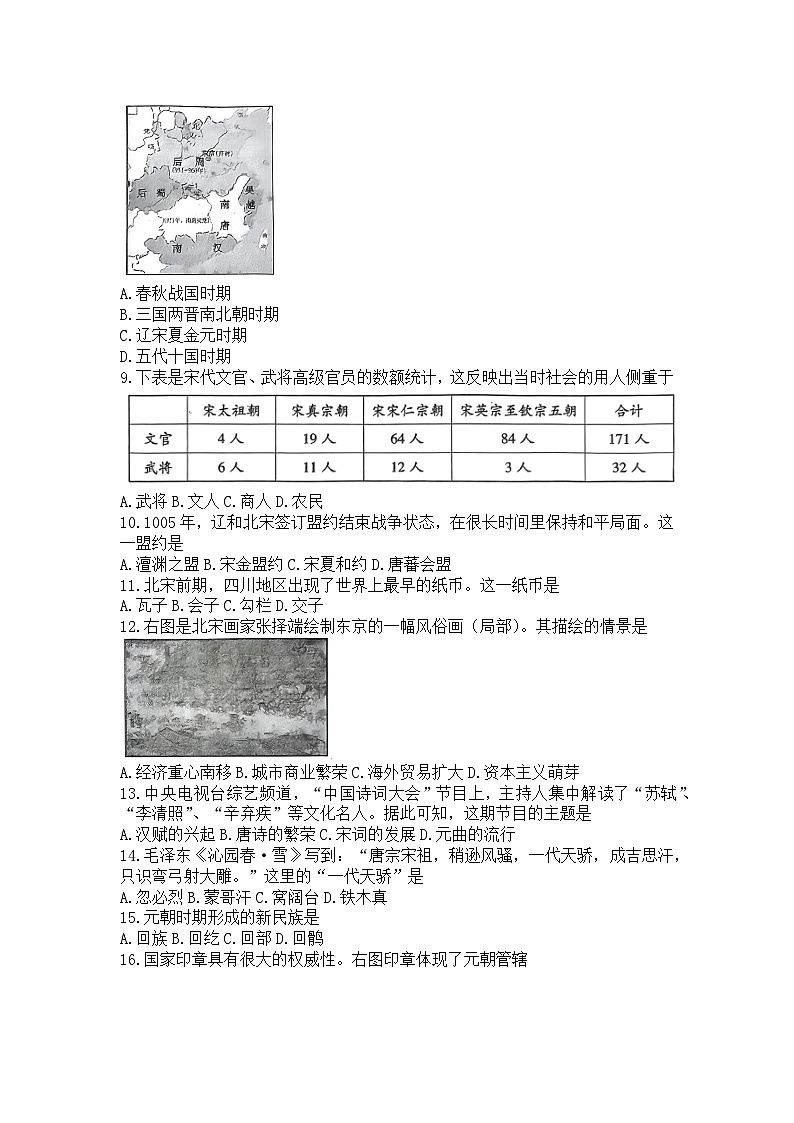 四川省内江市2022-2023学年七年级下学期期末历史试题（含答案）02