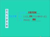 历史人教版九年级上册同步教学课件第1单元古代亚非文明复习训练