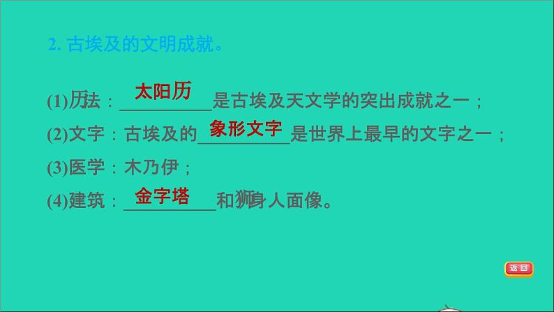 历史人教版九年级上册同步教学课件第1单元古代亚非文明复习训练08