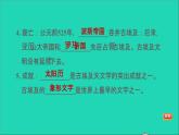 历史人教版九年级上册同步教学课件第1单元古代亚非文明第1课古代埃及2