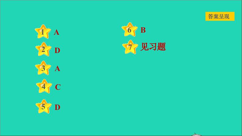 历史人教版九年级上册同步教学课件第2单元古代欧洲文明复习训练06