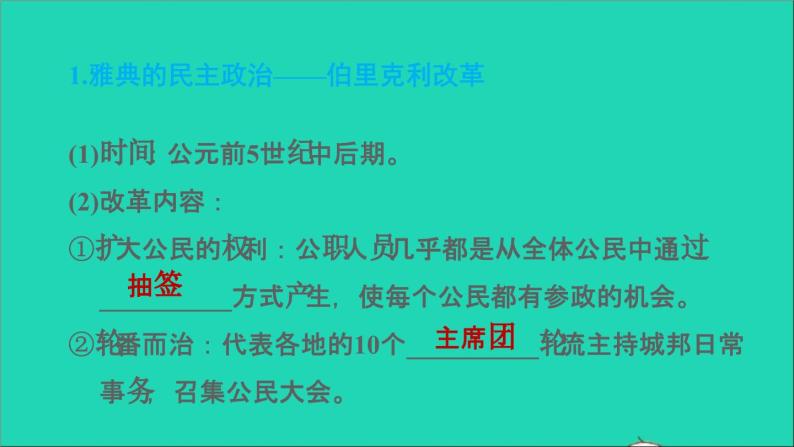 历史人教版九年级上册同步教学课件第2单元古代欧洲文明复习训练07