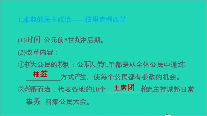 历史人教版九年级上册同步教学课件第2单元古代欧洲文明复习训练07