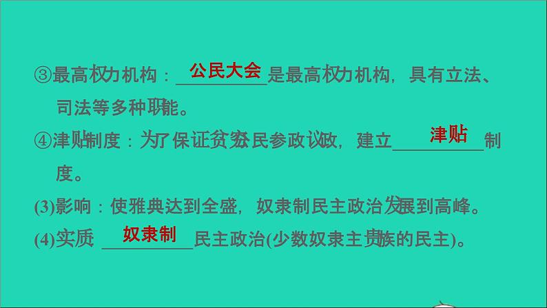 历史人教版九年级上册同步教学课件第2单元古代欧洲文明复习训练08