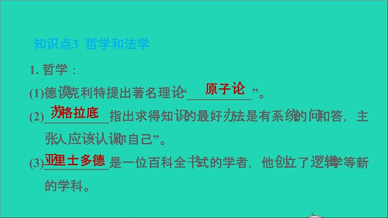 历史人教版九年级上册同步教学课件第2单元古代欧洲文明第6课希腊罗马古典文化2第7页