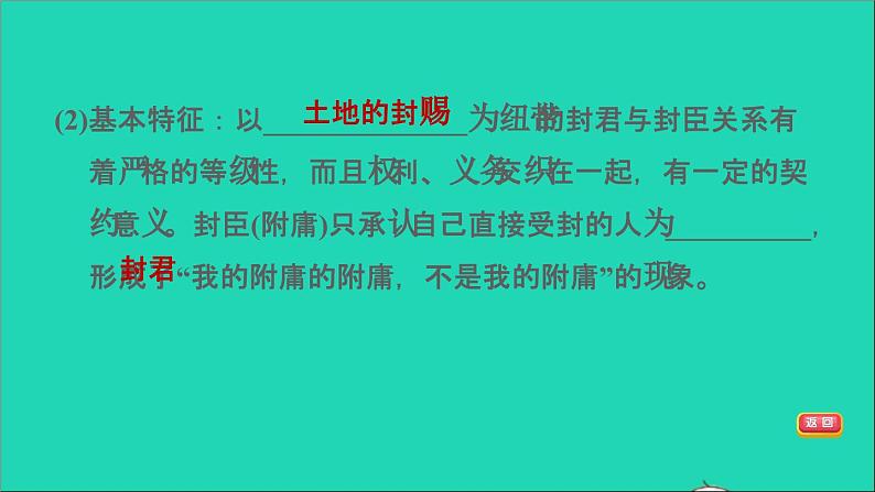 历史人教版九年级上册同步教学课件第3单元封建时代的欧洲复习训练08
