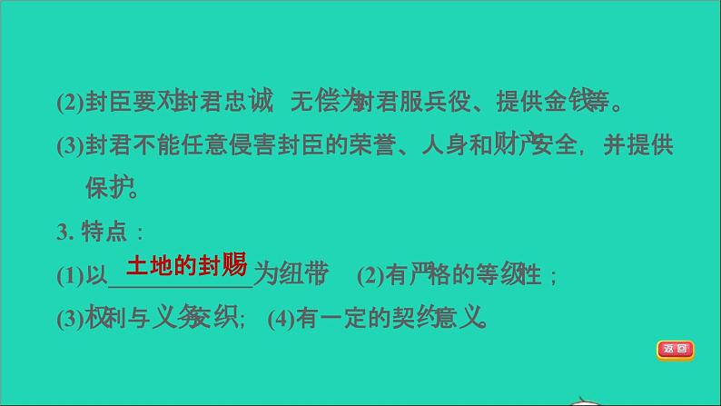 历史人教版九年级上册同步教学课件第3单元封建时代的欧洲第7课基督教的兴起和法兰克王国208