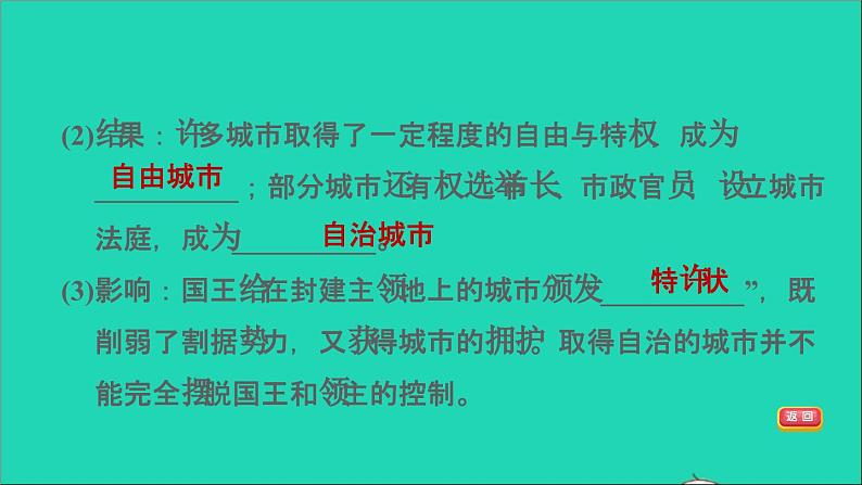 历史人教版九年级上册同步教学课件第3单元封建时代的欧洲第9课中世纪城市和大学的兴起205