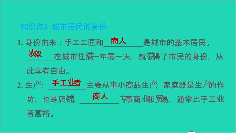 历史人教版九年级上册同步教学课件第3单元封建时代的欧洲第9课中世纪城市和大学的兴起206