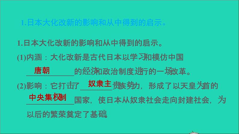 历史人教版九年级上册同步教学课件第4单元封建时代的亚洲国家复习训练07