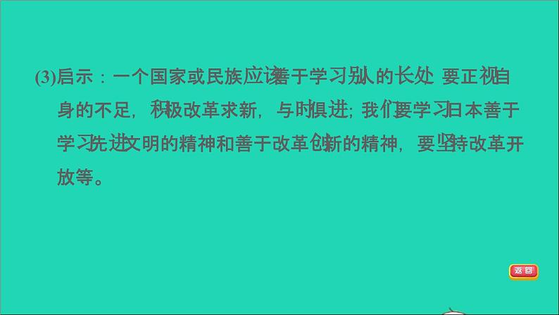 历史人教版九年级上册同步教学课件第4单元封建时代的亚洲国家复习训练08