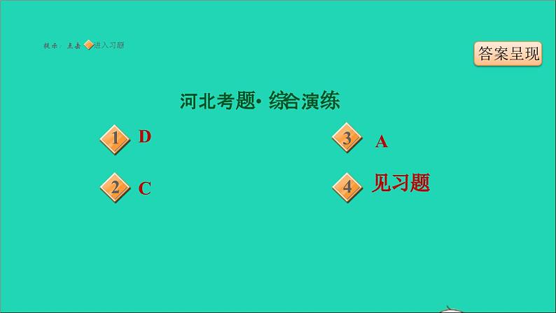 历史人教版九年级上册同步教学课件第4单元封建时代的亚洲国家巩固强化复习08