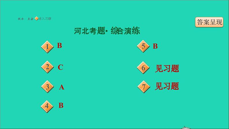 历史人教版九年级上册同步教学课件第5单元走向近代巩固强化复习第8页