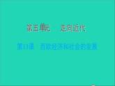 历史人教版九年级上册同步教学课件第5单元走向近代第13课西欧经济和社会的发展2