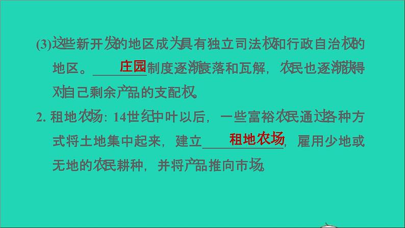 历史人教版九年级上册同步教学课件第5单元走向近代第13课西欧经济和社会的发展205