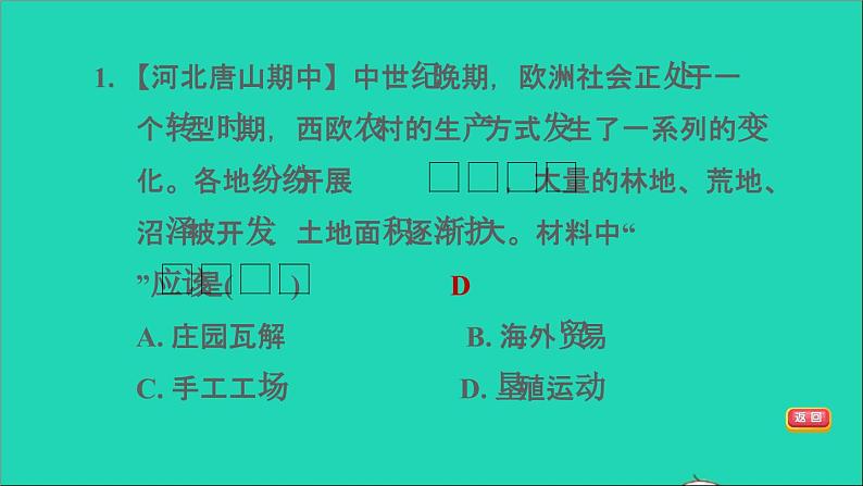 历史人教版九年级上册同步教学课件第5单元走向近代第13课西欧经济和社会的发展208