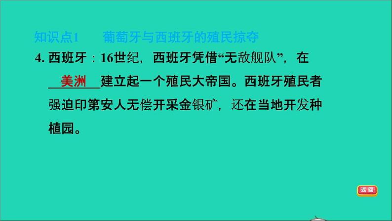 历史人教版九年级上册同步教学课件第5单元走向近代第16课早期殖民掠夺206