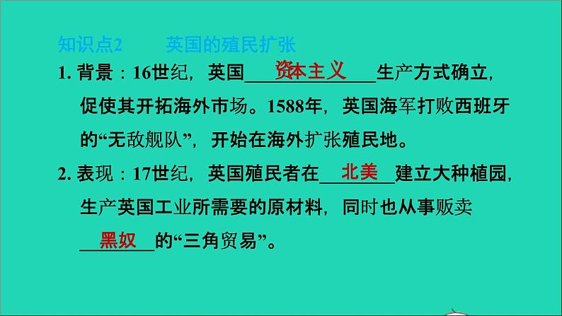 历史人教版九年级上册同步教学课件第5单元走向近代第16课早期殖民掠夺207