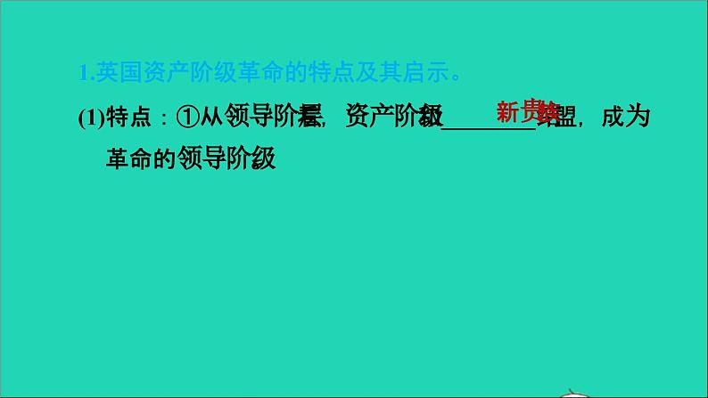 历史人教版九年级上册同步教学课件第6单元资本主义制度的初步确立复习训练第6页