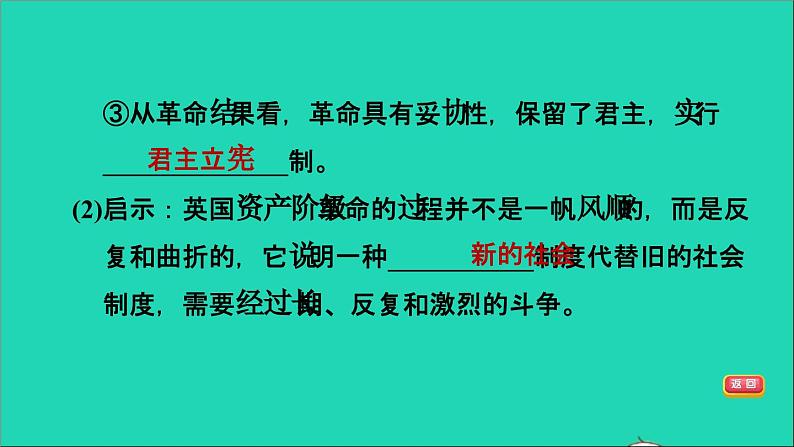 历史人教版九年级上册同步教学课件第6单元资本主义制度的初步确立复习训练第8页