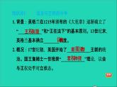 历史人教版九年级上册同步教学课件第6单元资本主义制度的初步确立第17课君主立宪制的英国2