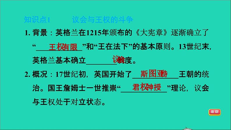 历史人教版九年级上册同步教学课件第6单元资本主义制度的初步确立第17课君主立宪制的英国205