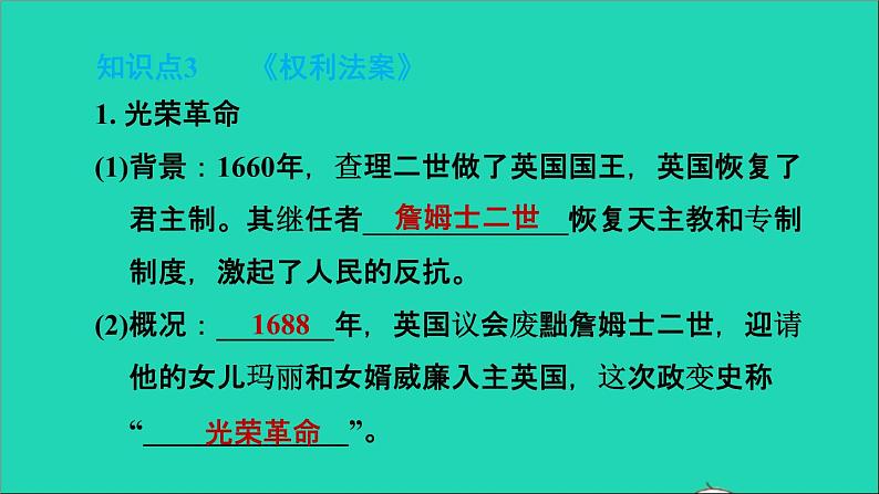 历史人教版九年级上册同步教学课件第6单元资本主义制度的初步确立第17课君主立宪制的英国207