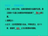 历史人教版九年级上册同步教学课件第6单元资本主义制度的初步确立第19课法国大革命和拿破仑帝国1