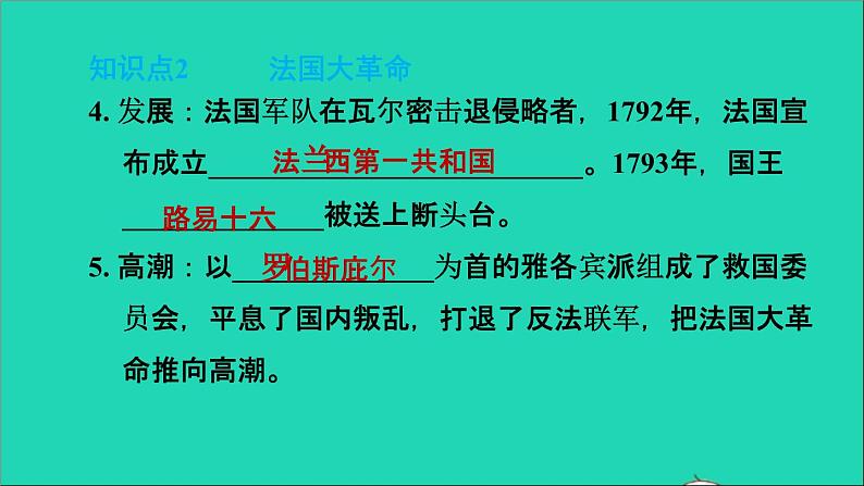 历史人教版九年级上册同步教学课件第6单元资本主义制度的初步确立第19课法国大革命和拿破仑帝国108