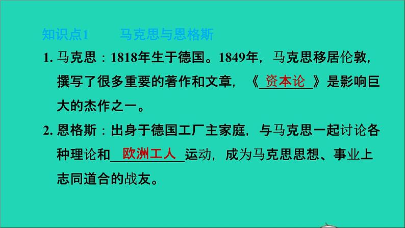 历史人教版九年级上册同步教学课件第7单元工业革命和国际共产主义运动的兴起第21课马克思主义的诞生和国际共产主义运动的兴起1第5页