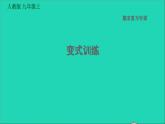 历史人教版九年级上册同步教学课件期末专题复习专训__变式训练